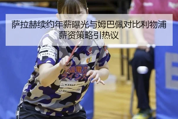 sa-la-he-xu-yue-nian-xin-bao-guang-yu-mu-ba-pei-dui-bi-li-wu-pu-xin-zi-ce-lve-yin-re-yi-2-326.jpg